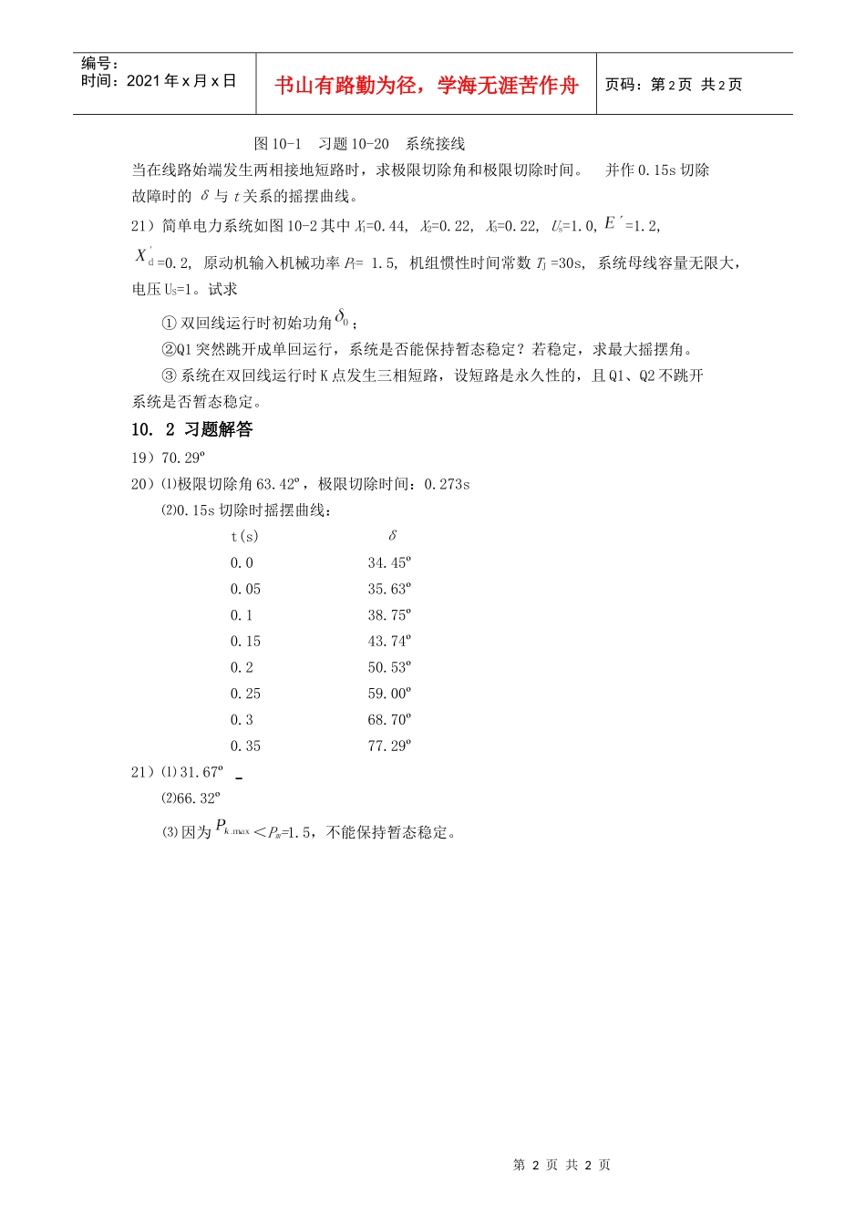 电力系统暂态稳定性_第2页