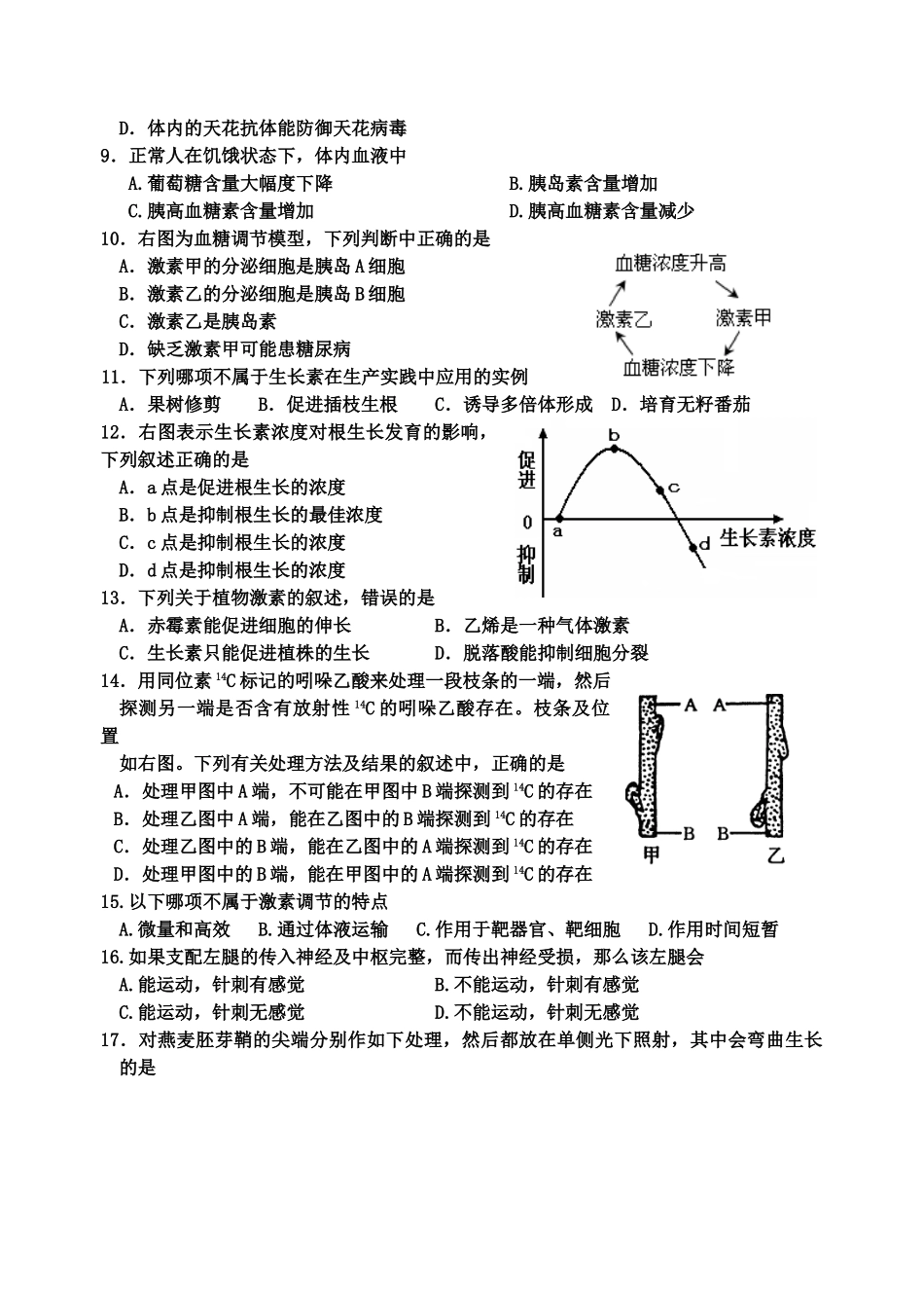 江西省鄱阳一中2008～2009学年度第一学期第二次月考_第2页