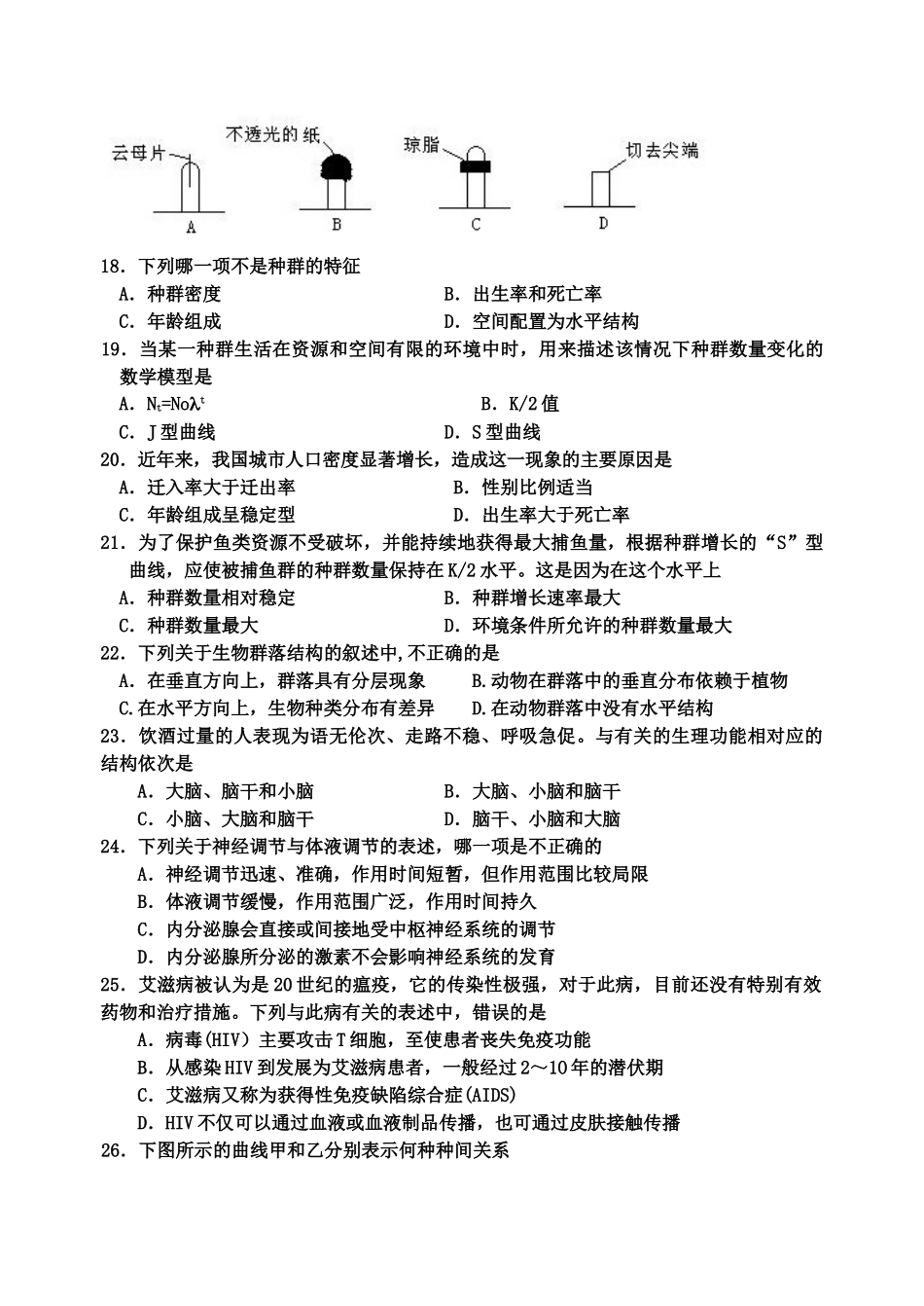 江西省鄱阳一中2008～2009学年度第一学期第二次月考_第3页