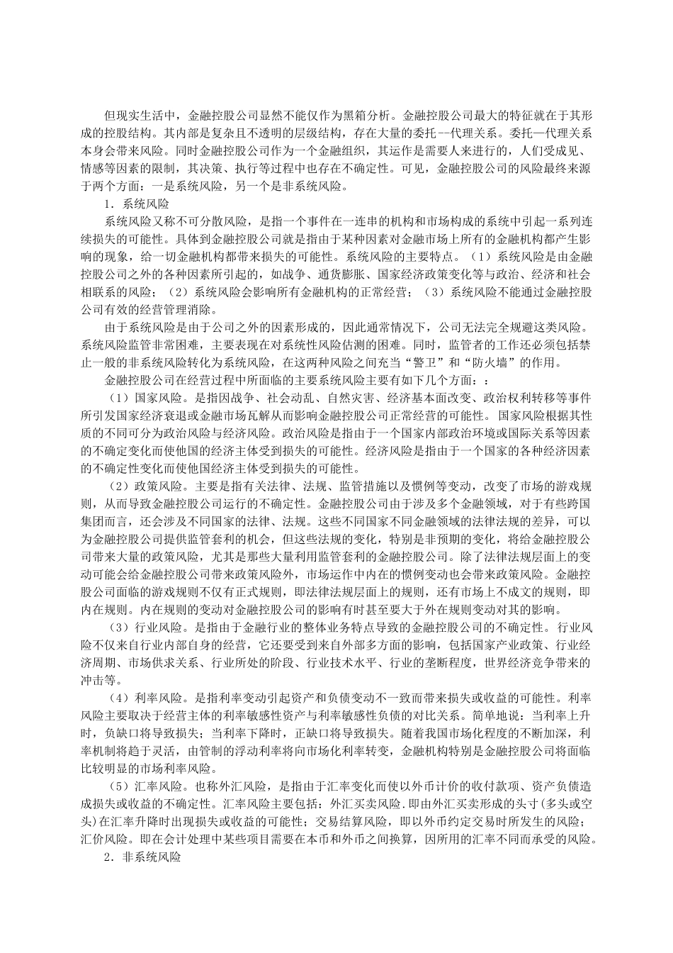 金融机构综合经营风险识别与控制研究_第3页