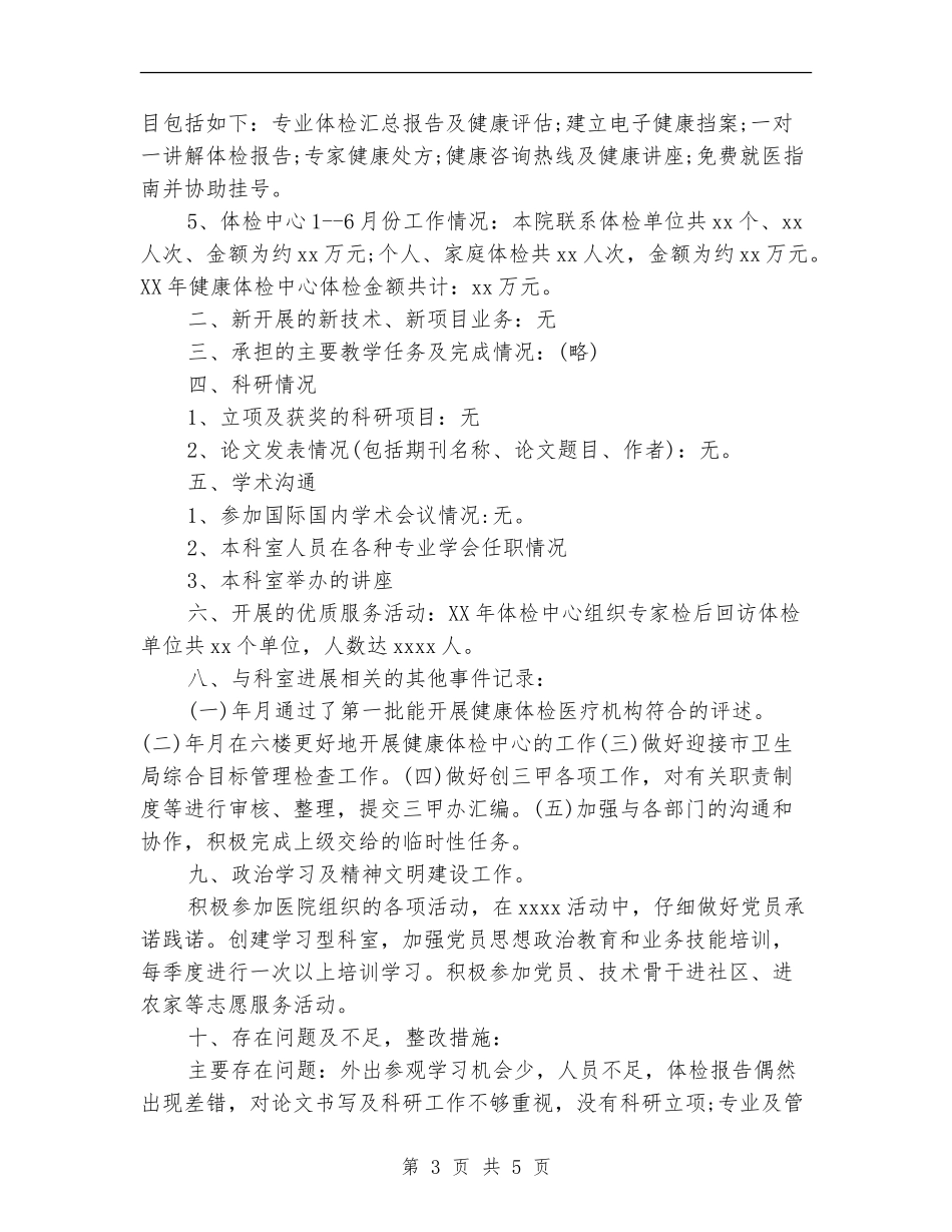 2024年体检中心年终总结范文_第3页