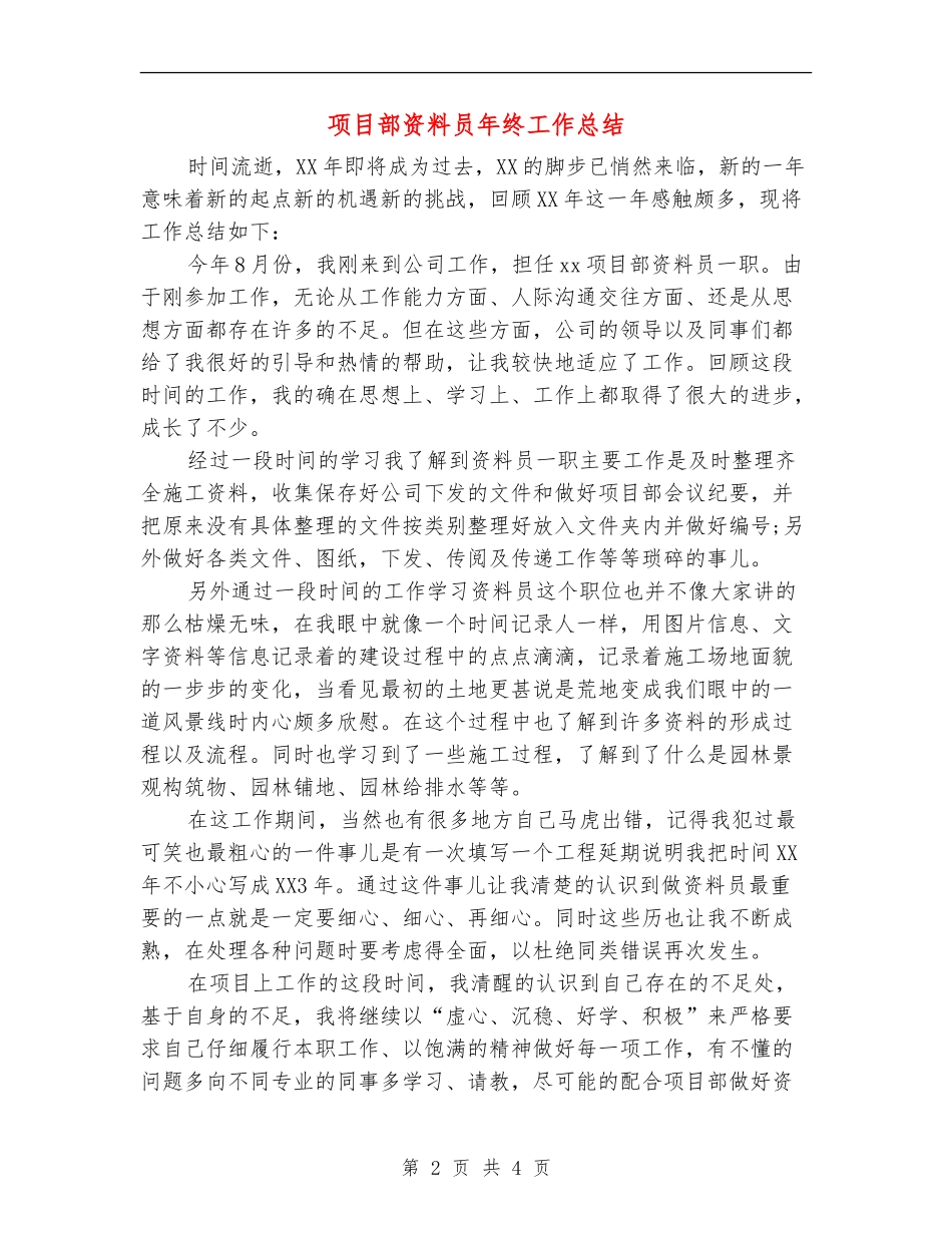 项目部资料员年终工作总结_第2页