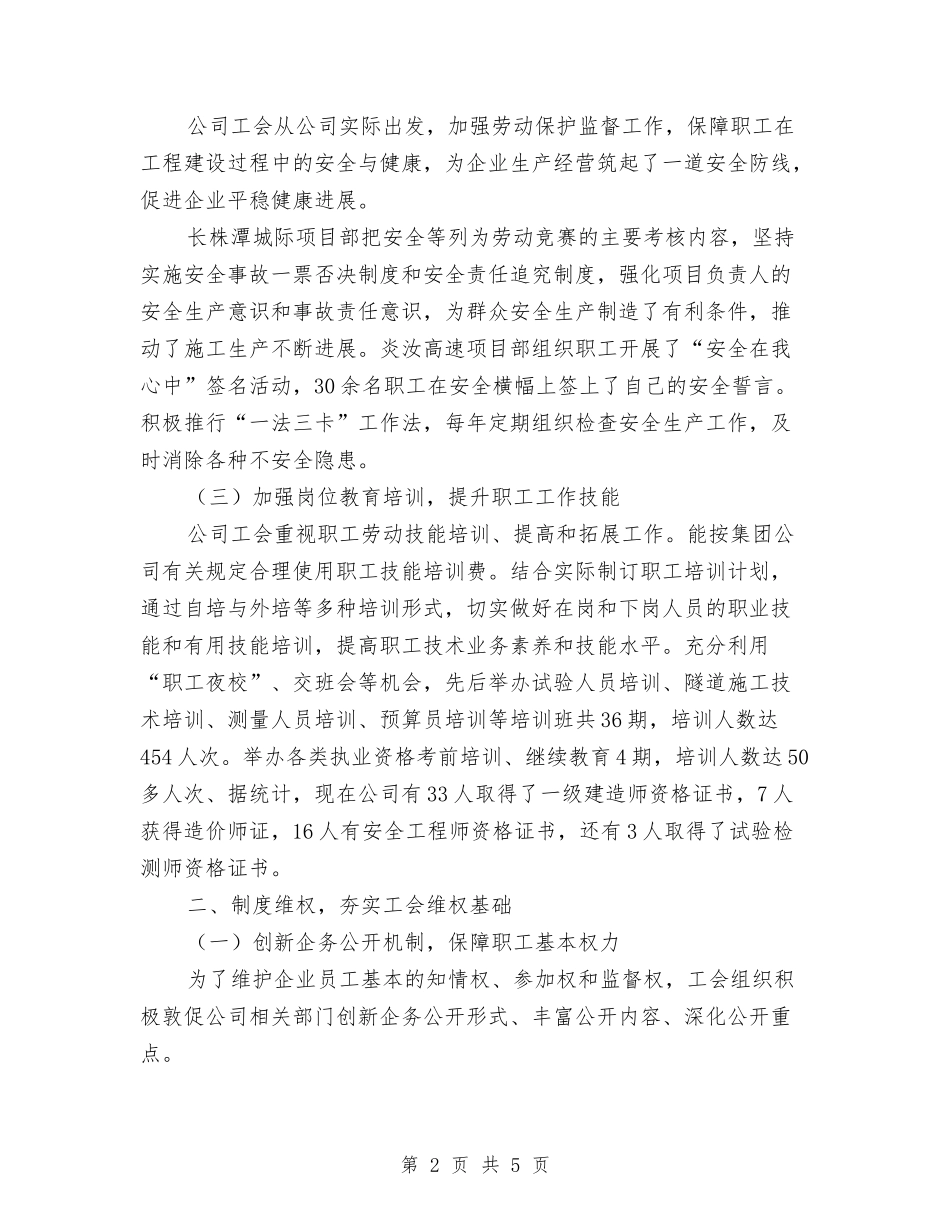 工会维权建设经验材料_第2页