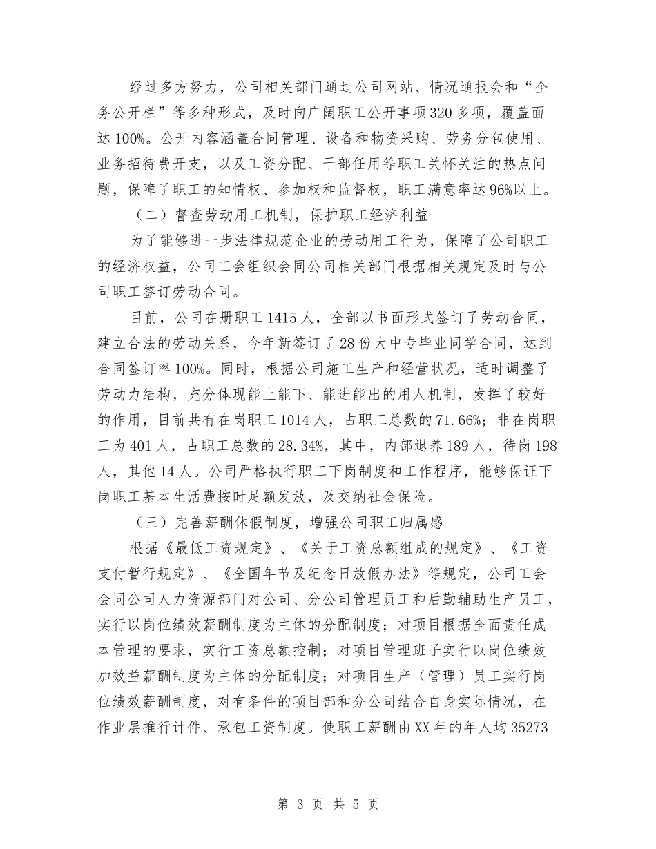 工会维权建设经验材料_第3页