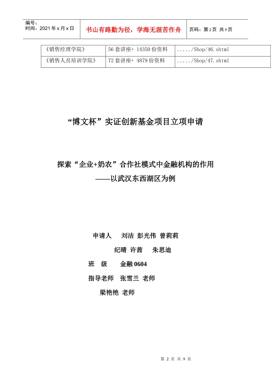 试议“企业+奶农”合作社模式中金融机构的作用_第2页
