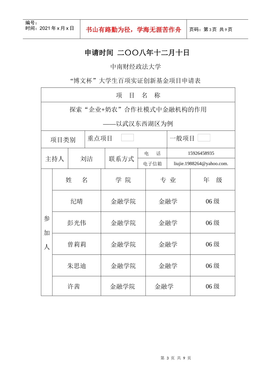 试议“企业+奶农”合作社模式中金融机构的作用_第3页