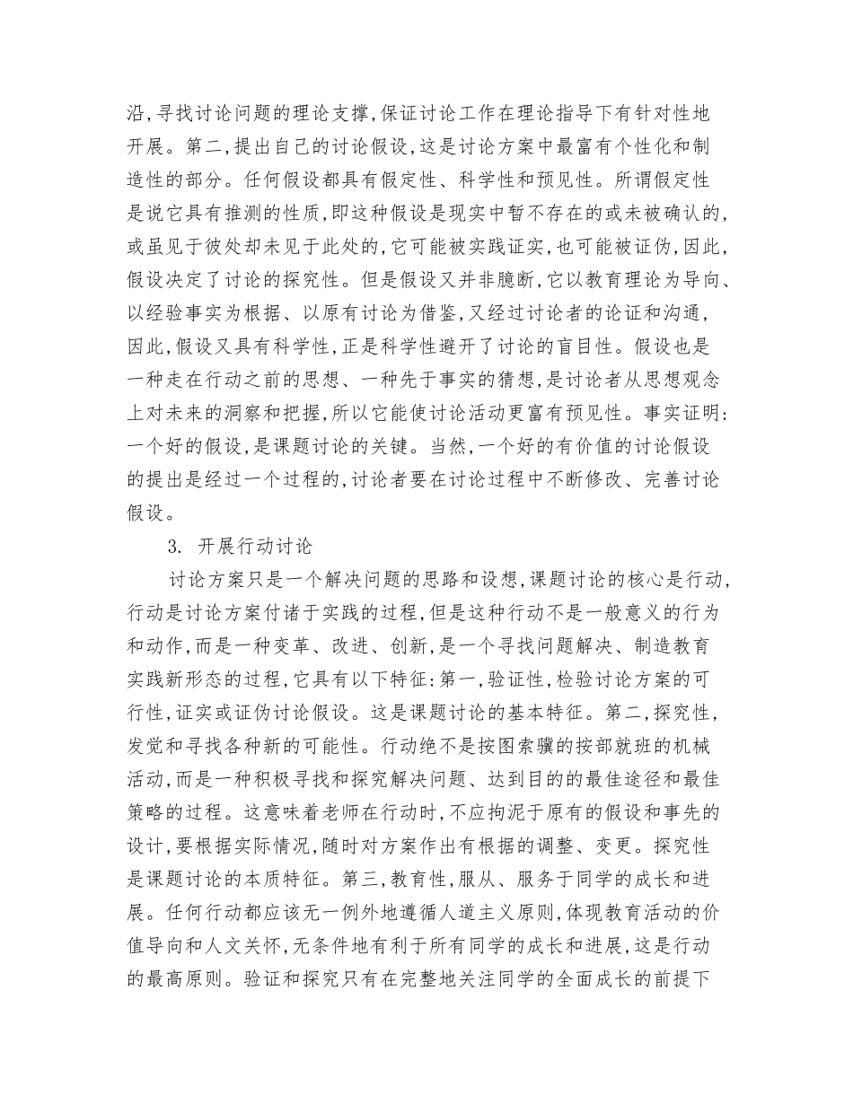 2024年读书学习计划1与2024年课题研究下半年工作计划范文汇编_第3页