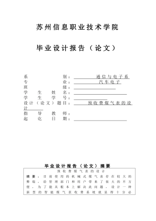 预收费煤气表参考论文