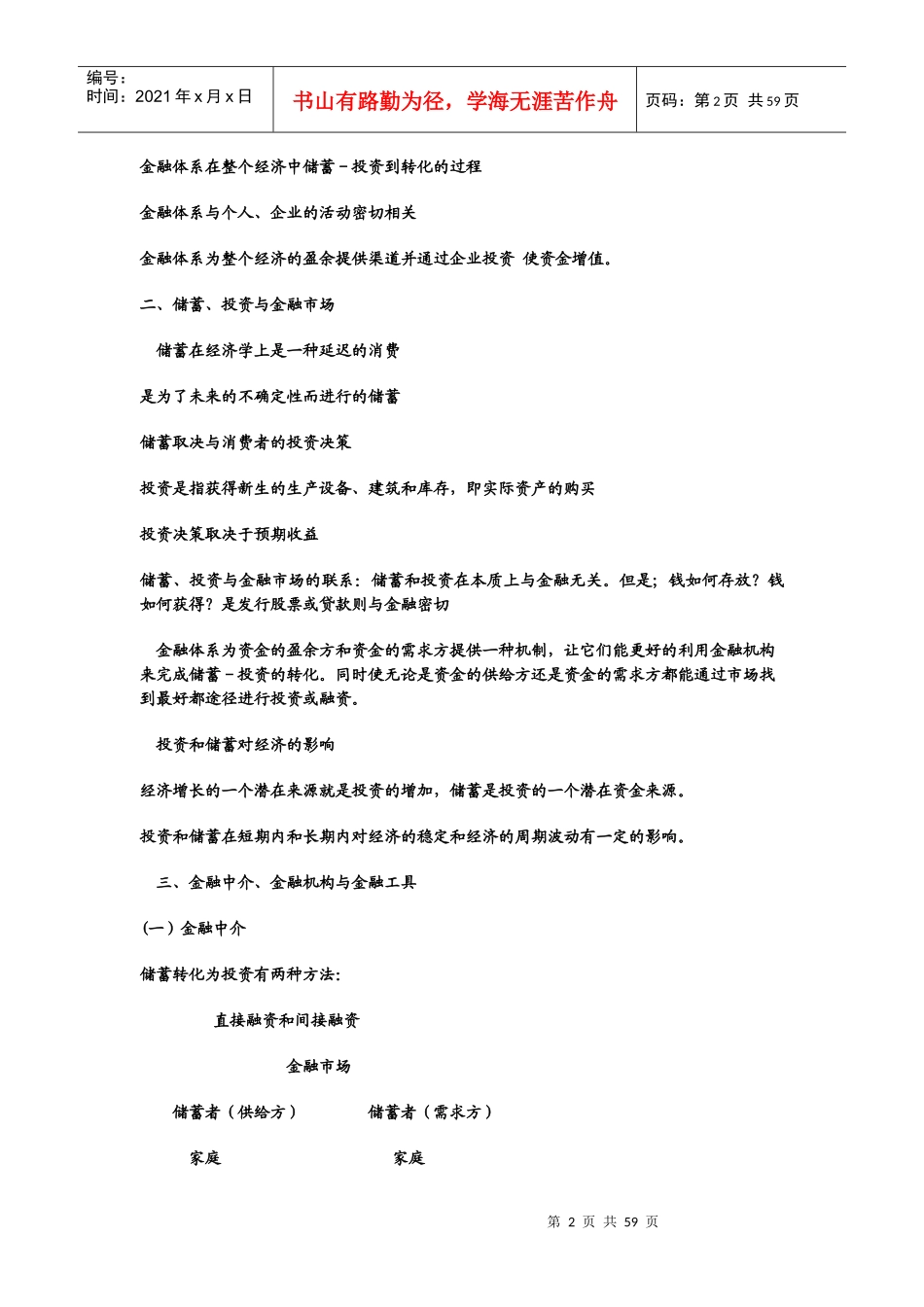 金融市场、工具与结构讲义_第2页