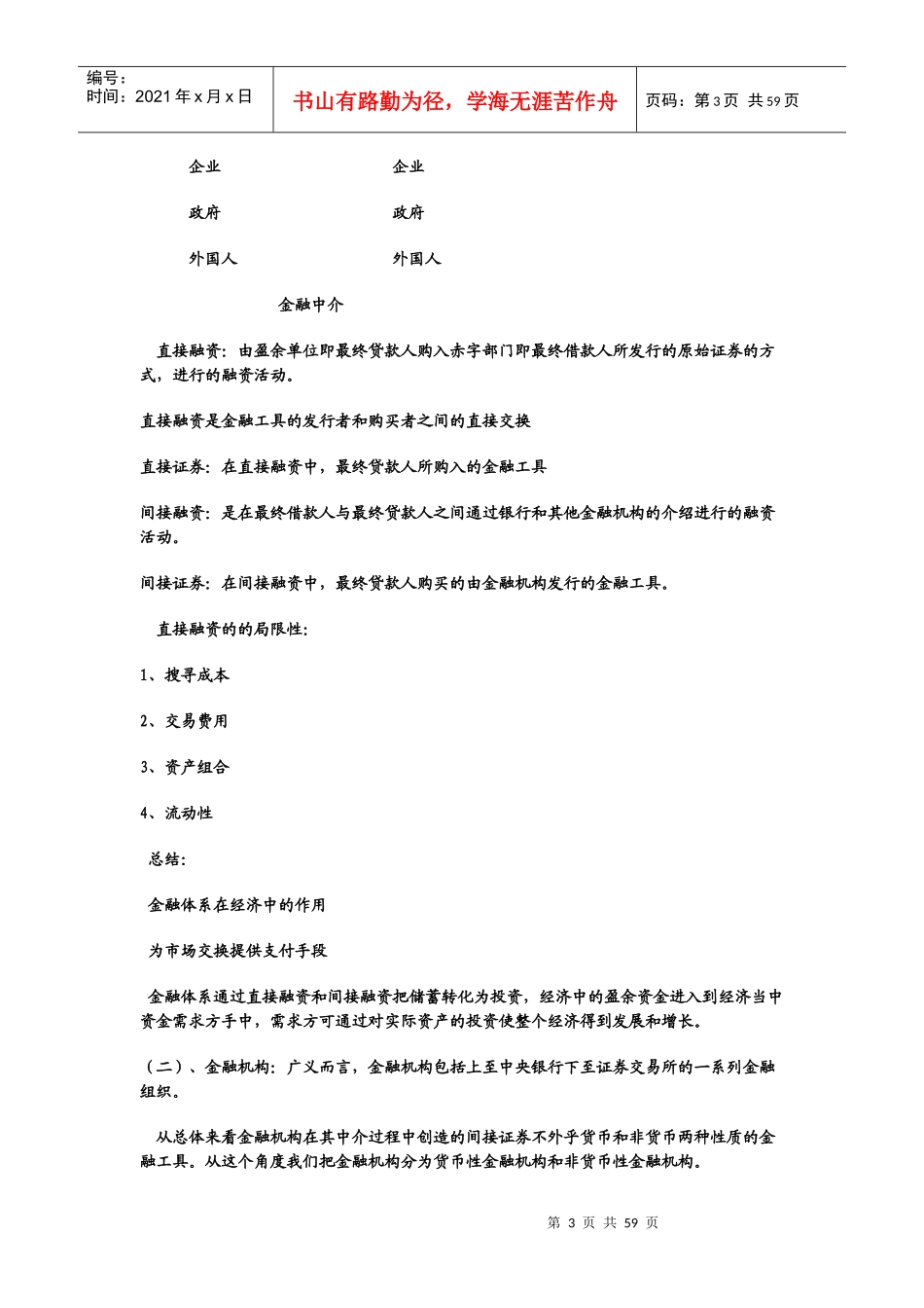 金融市场、工具与结构讲义_第3页