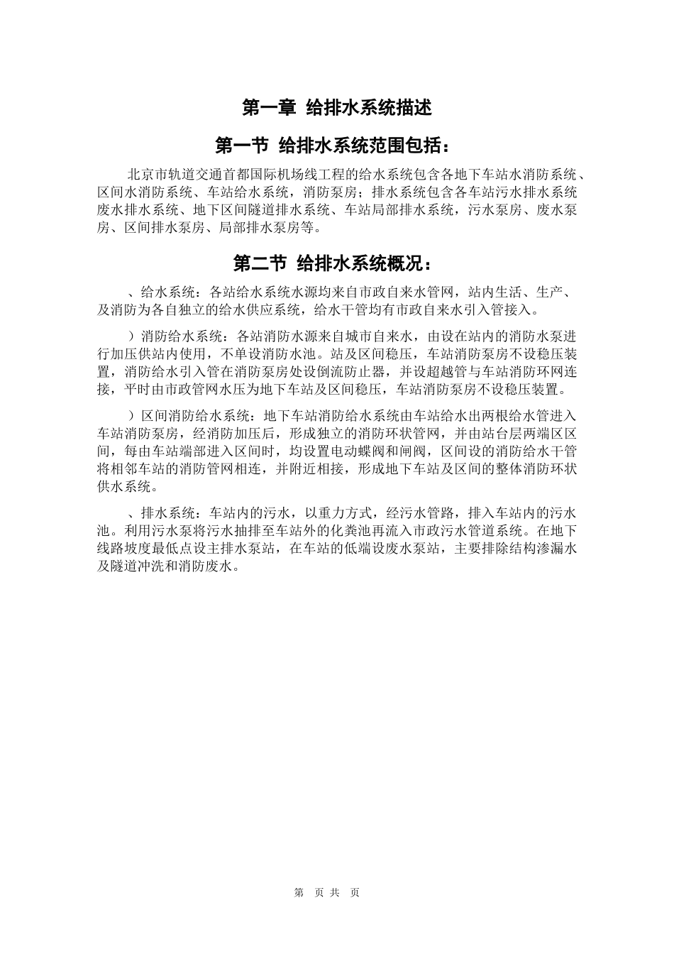 给排水工程施工组织设计方案1_第2页