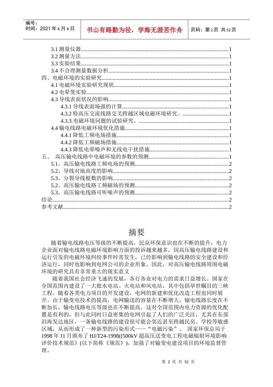 高压输电线路的电磁环境的研究_第2页