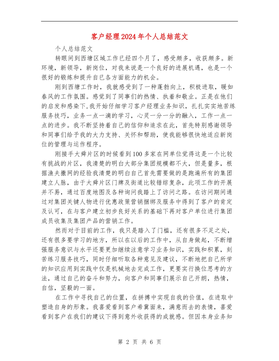 客户经理2018年个人总结范文_第2页