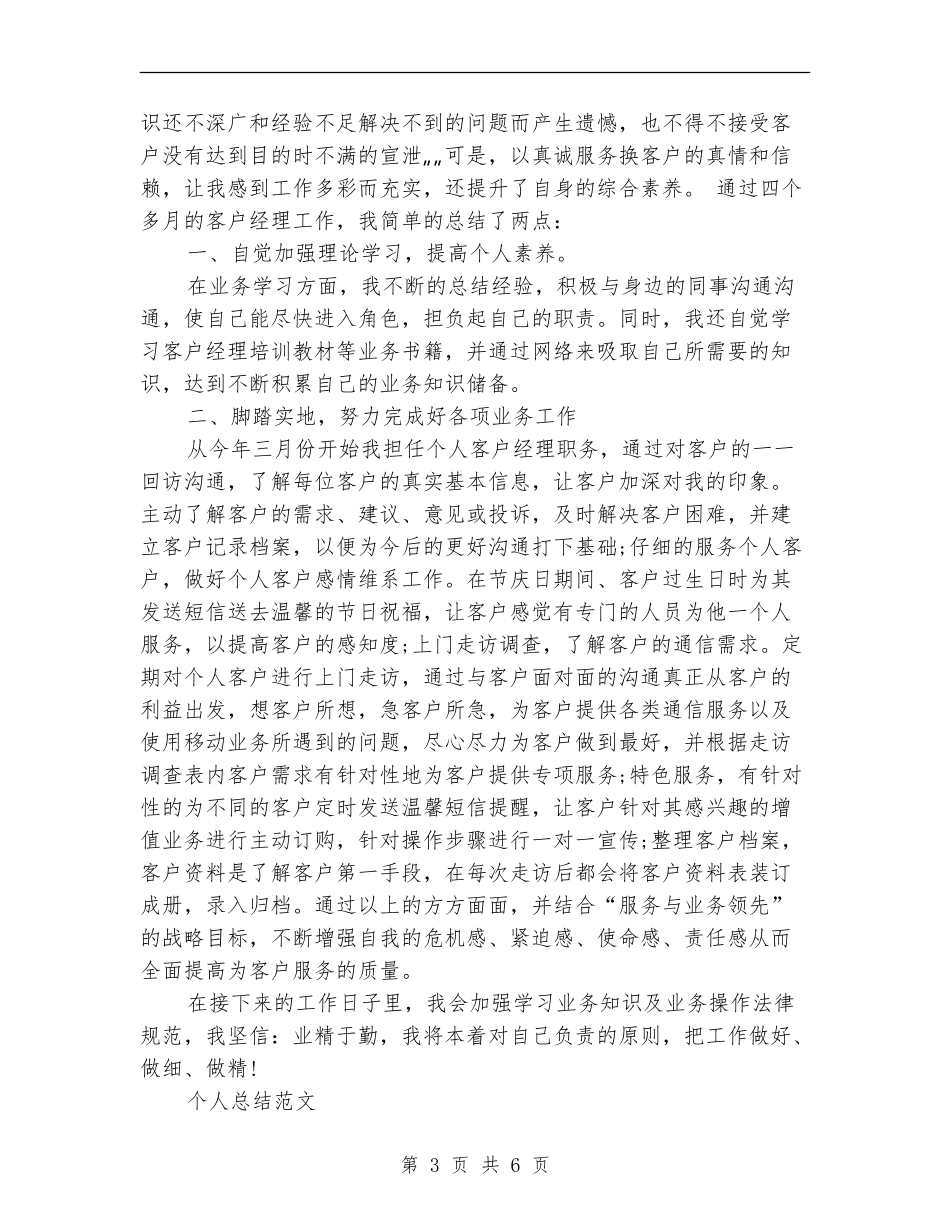 客户经理2018年个人总结范文_第3页