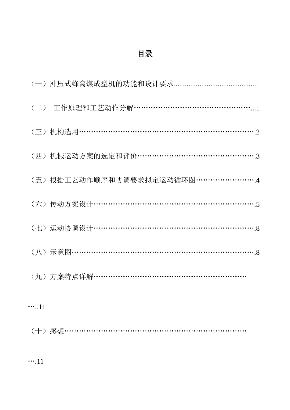 蜂窝煤机设计_第2页