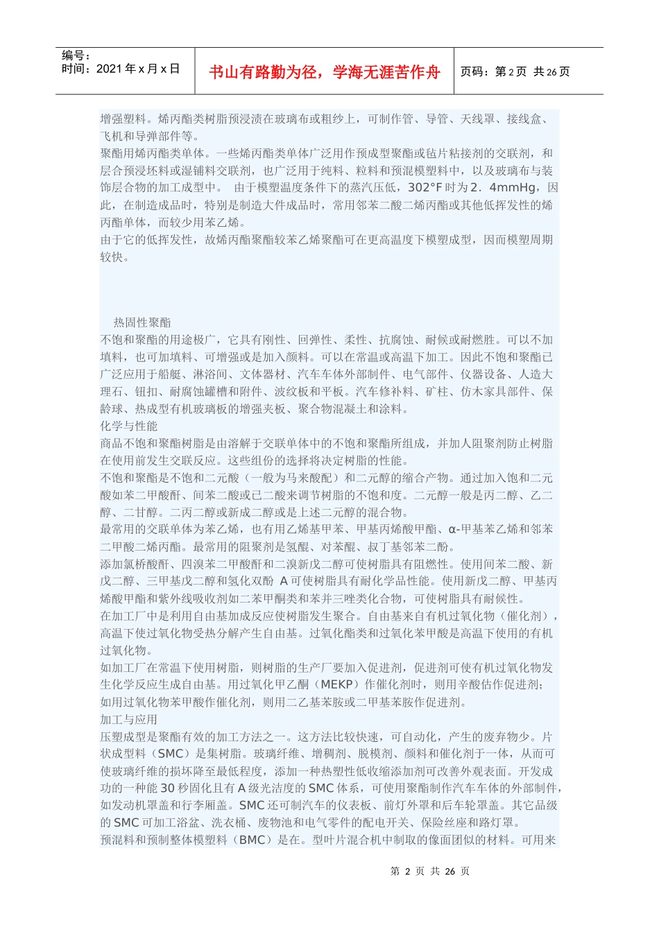 试谈常用的塑胶材料应用场合各自优缺点_第2页