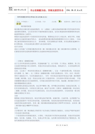 试谈常用的塑胶材料应用场合各自优缺点