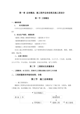 综合楼景观工程施工组织设计