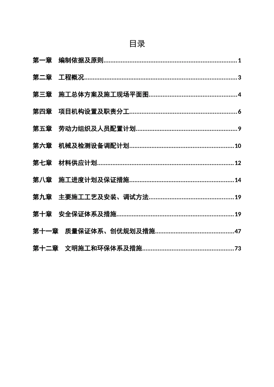 电气化局龙厦铁路龙岩至漳州南光电缆线路实施性施组标_第2页