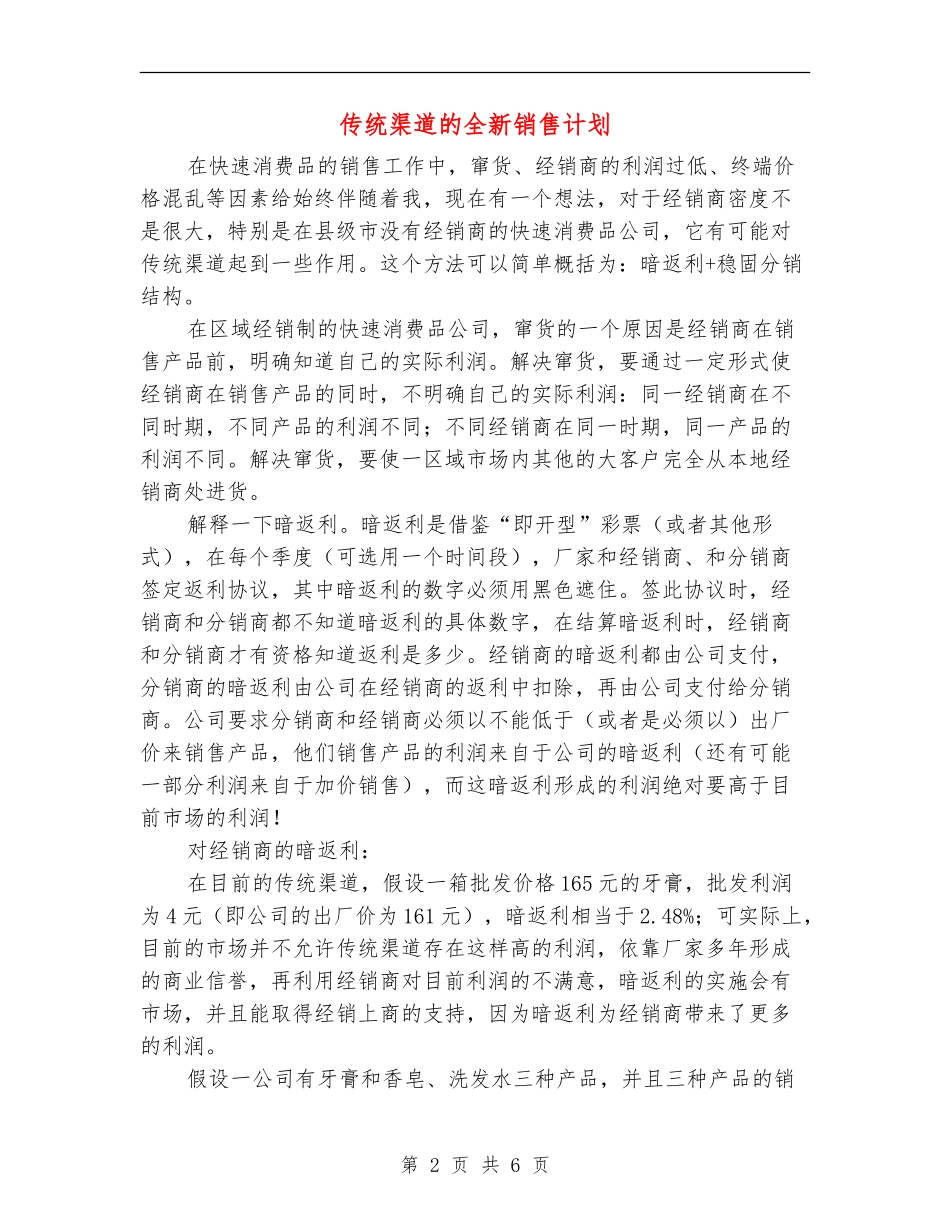 传统渠道的全新销售计划_第2页