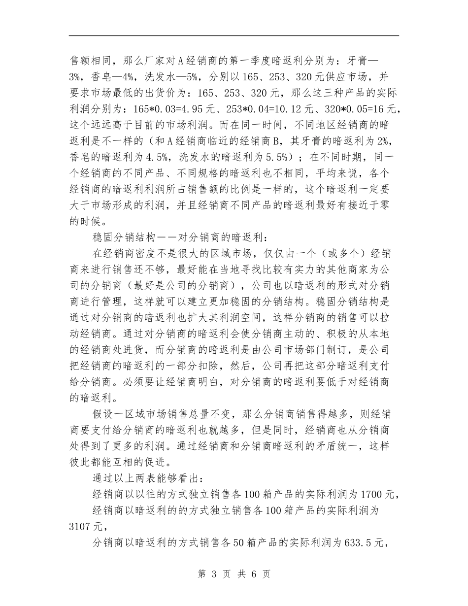 传统渠道的全新销售计划_第3页