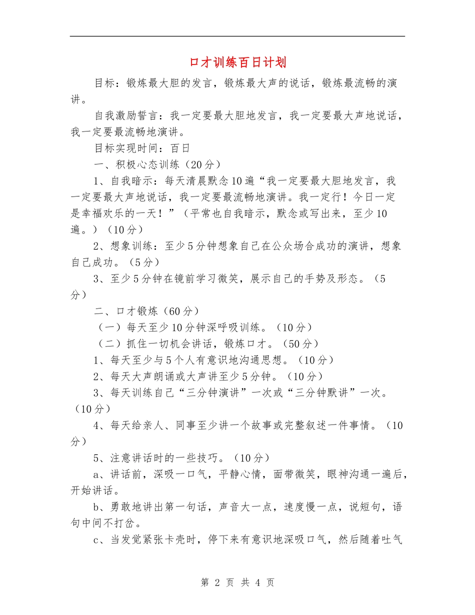 口才训练百日计划_第2页