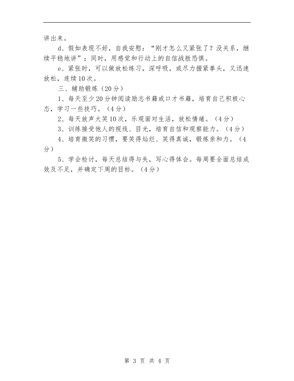 口才训练百日计划_第3页