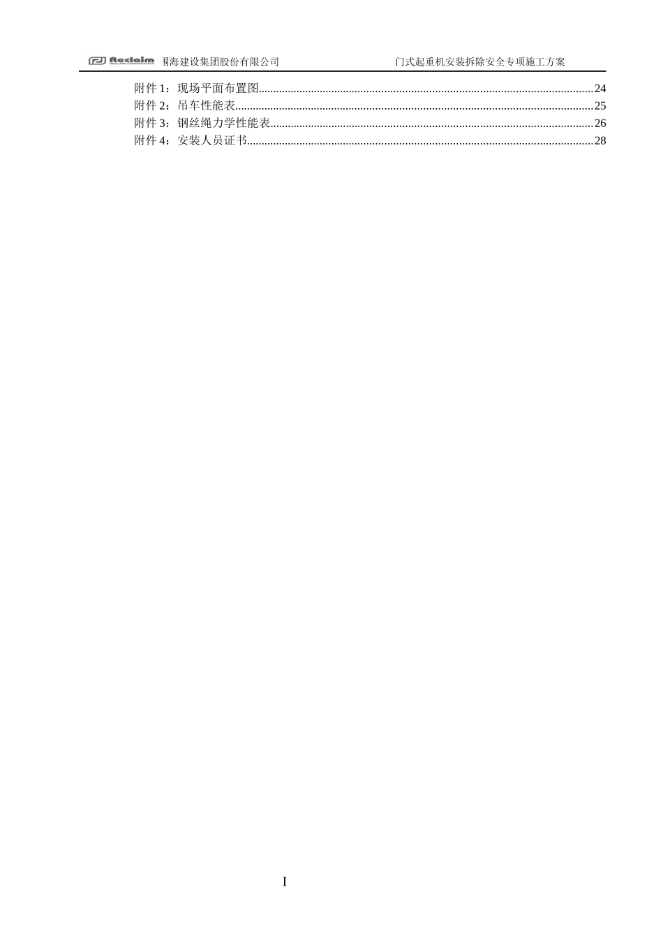 门式起重机安装拆除安全专项施工方案培训资料_第3页