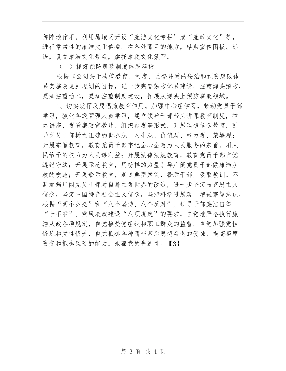 2024年公司纪检监察工作要点_第3页