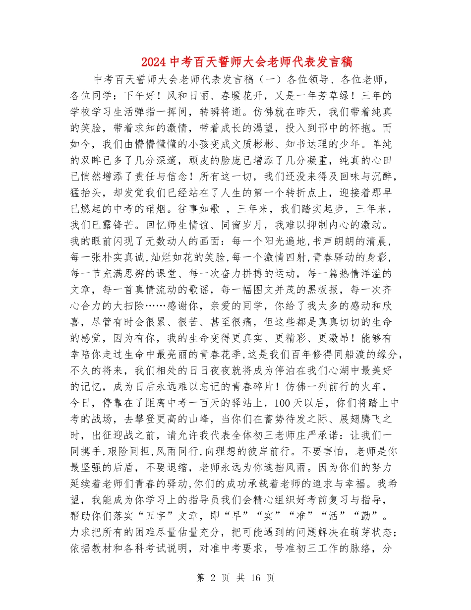 2024中考百天誓师大会教师代表发言稿_第2页