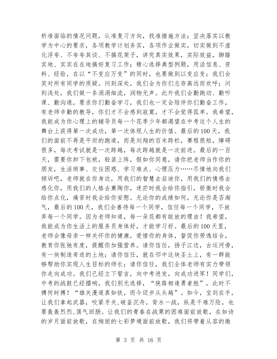 2024中考百天誓师大会教师代表发言稿_第3页