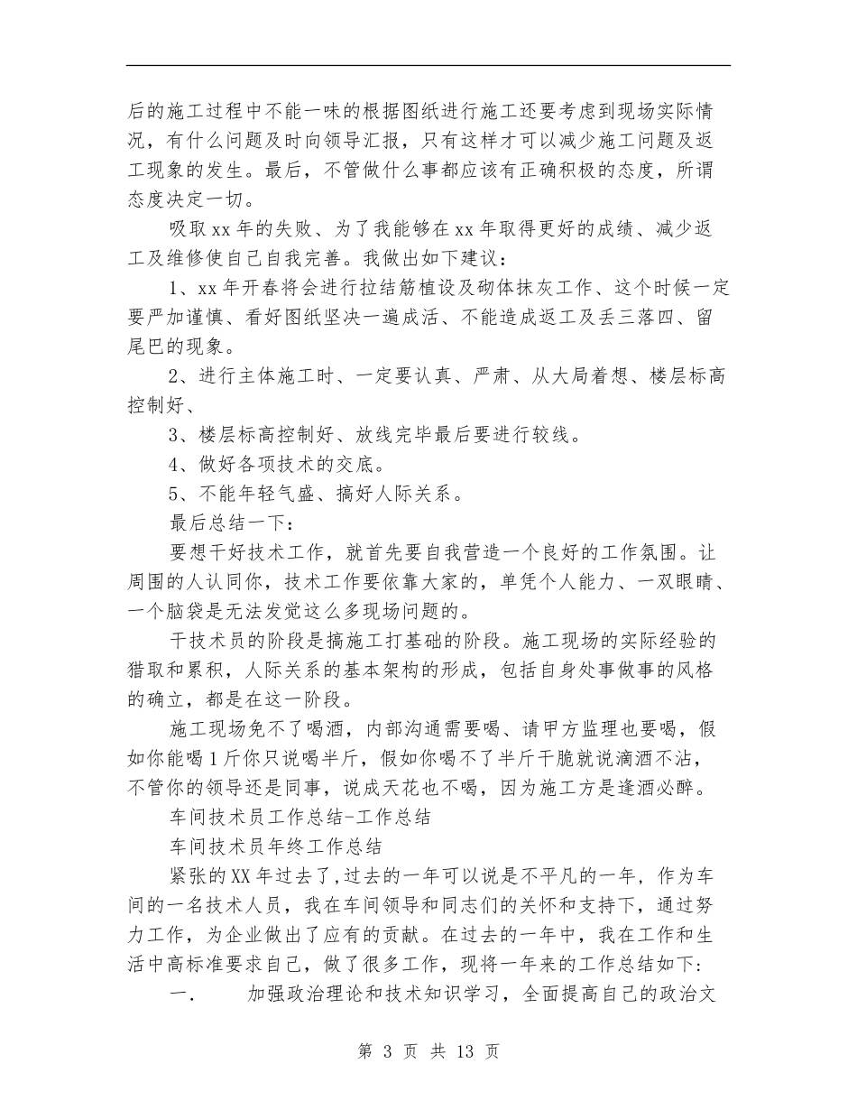 2024年技术员工作总结范文4篇_第3页