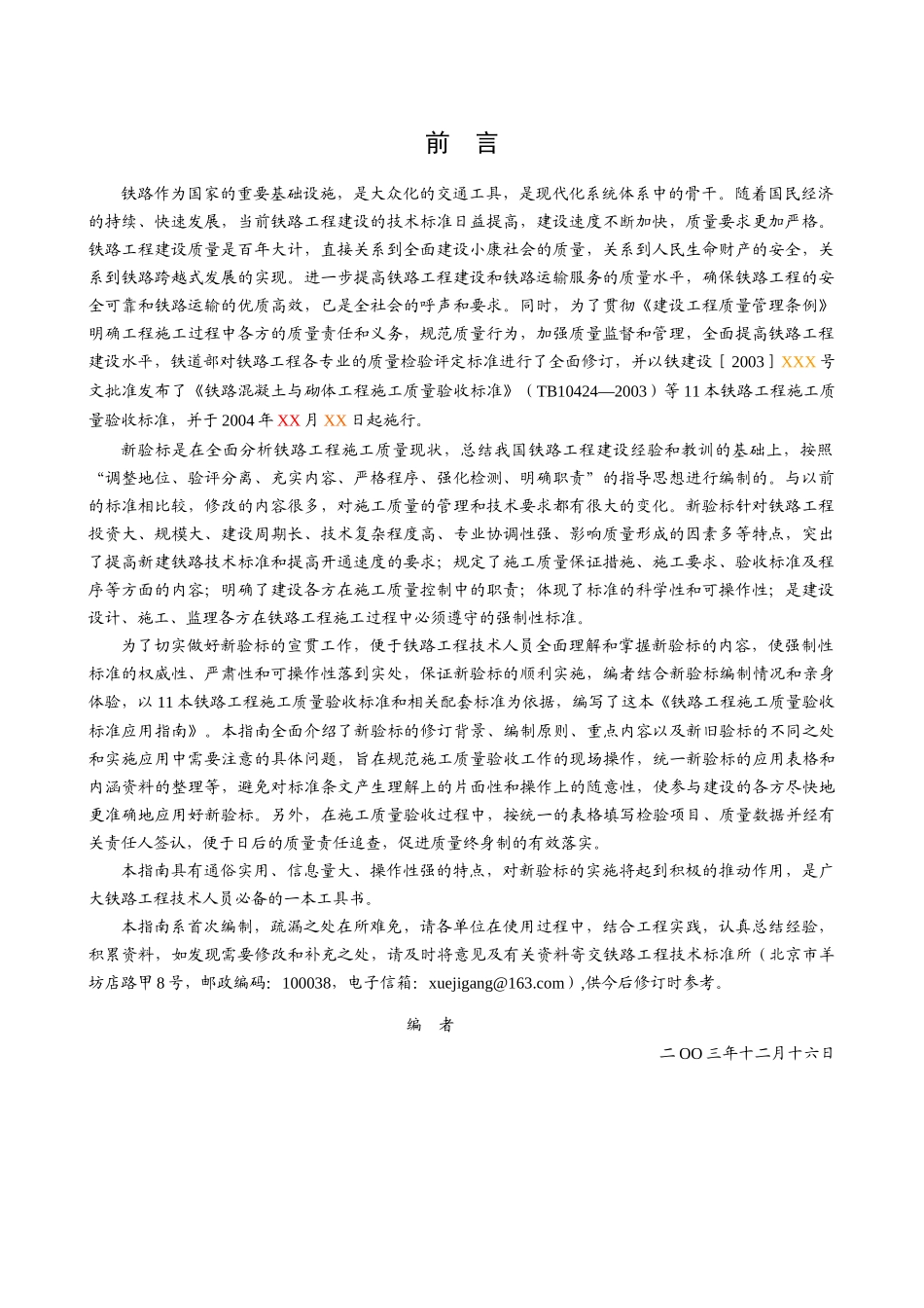 铁路工程质量验收规范_第2页