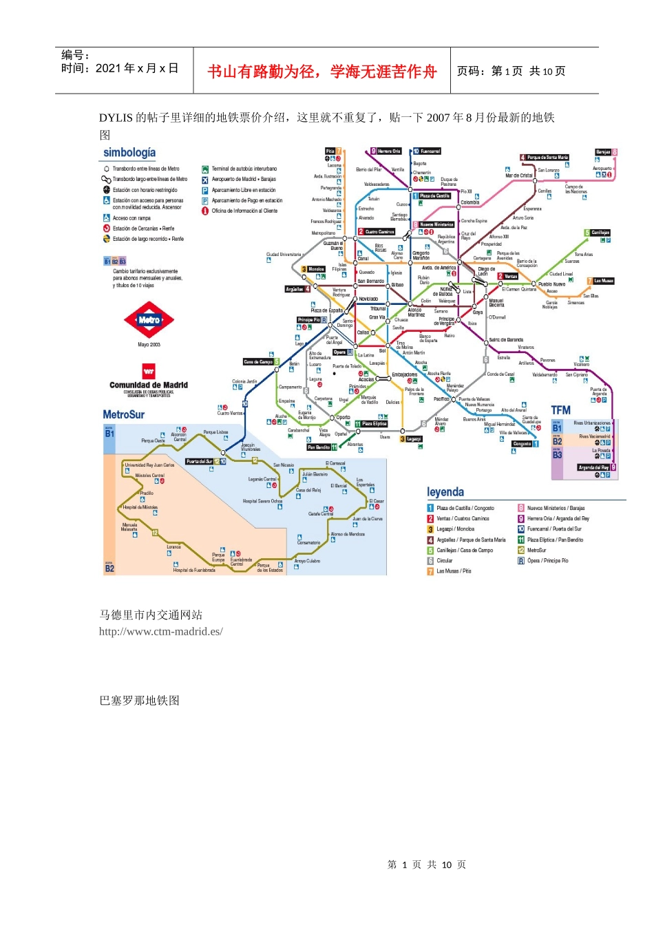 西班牙旅游攻略_第1页