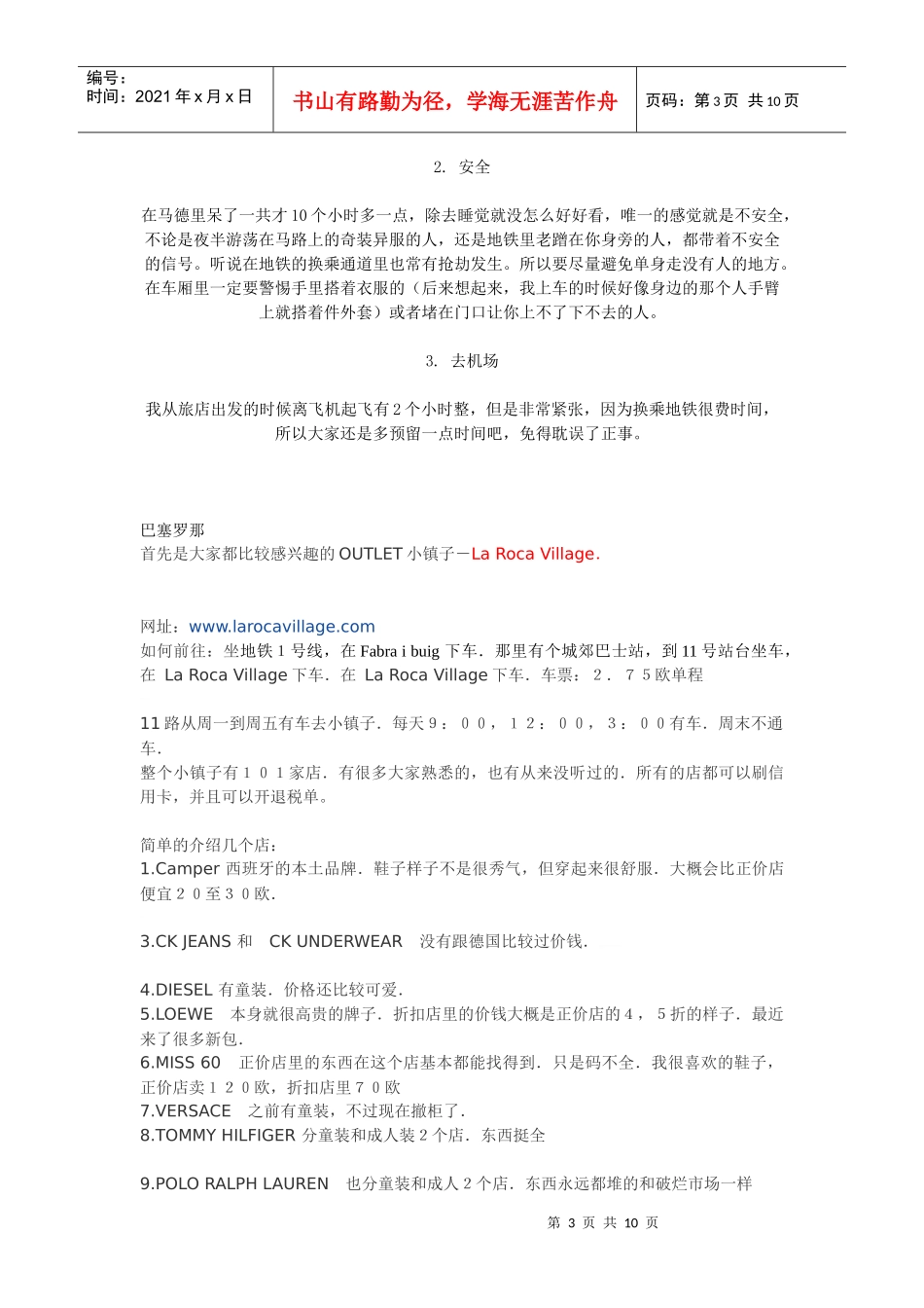 西班牙旅游攻略_第3页