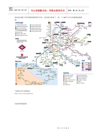 西班牙旅游攻略