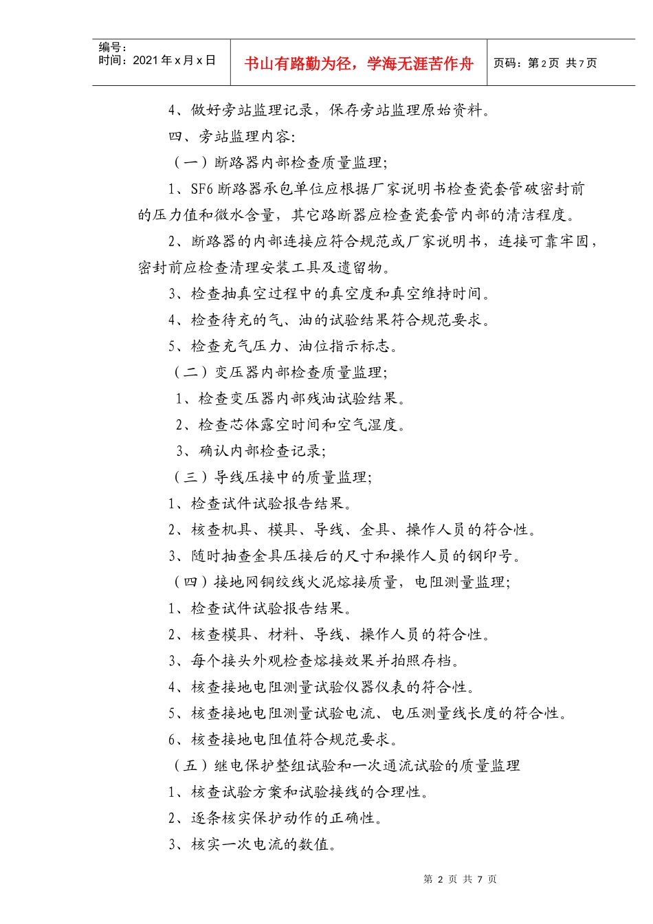 电气旁站监理方案_第2页