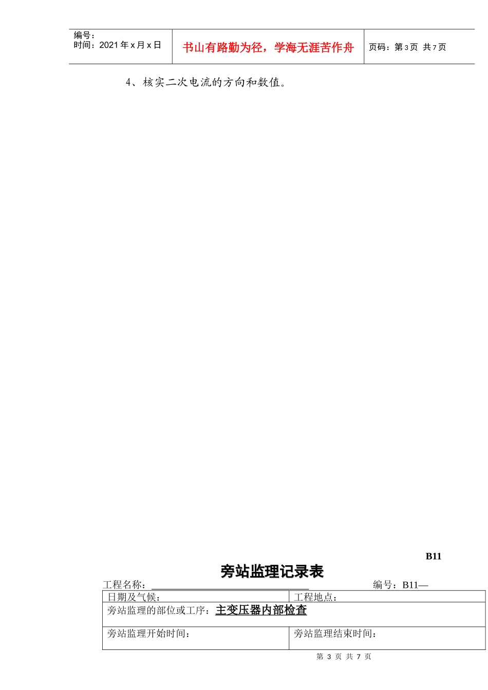 电气旁站监理方案_第3页