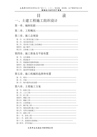 针织公司厂房综合楼、宿舍楼、生产辅助用房工程施工组织设计方案