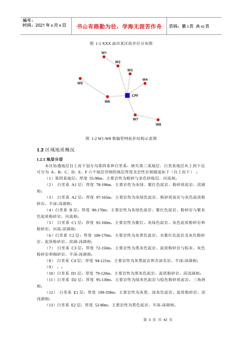 钻完井工程设计（DOC40页）_第3页