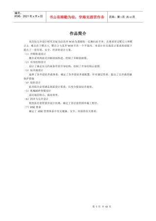 钻完井工程设计（DOC40页）