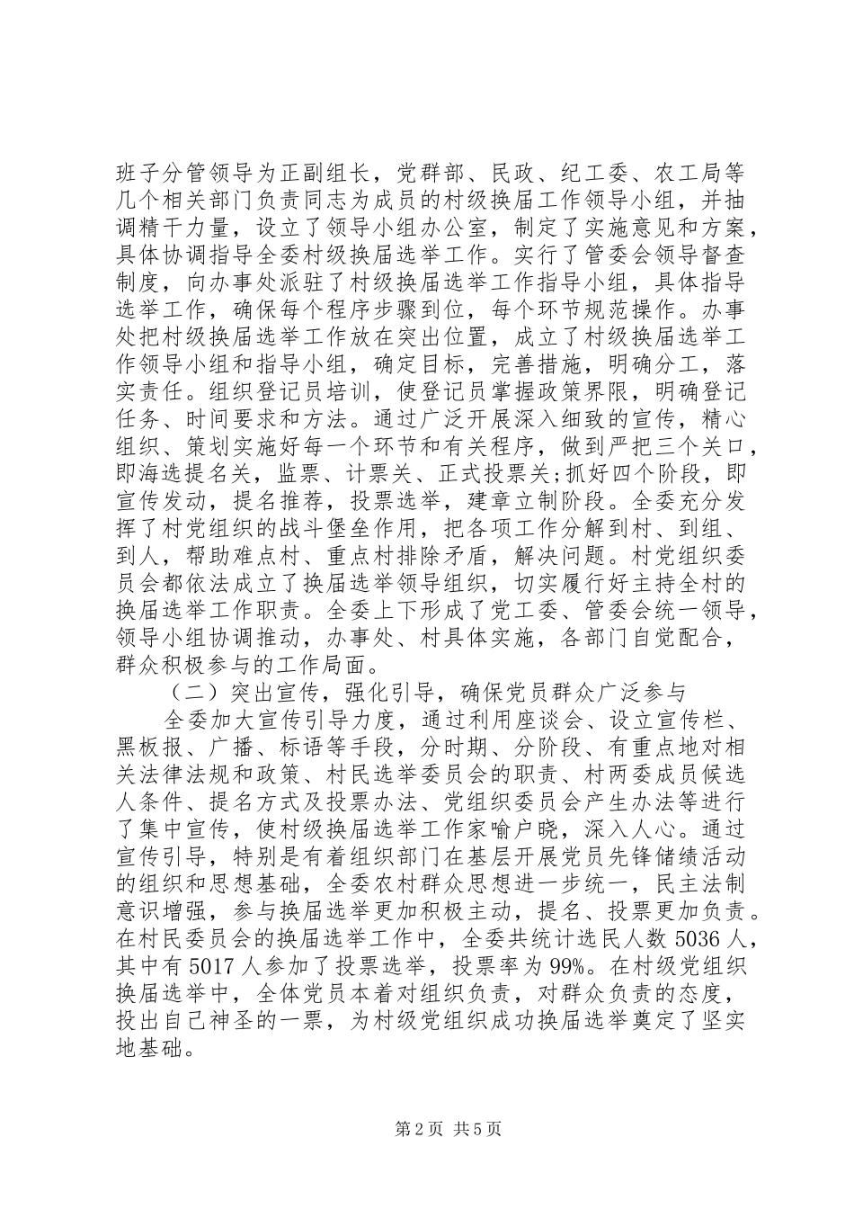 村级换届选举工作报告_第2页