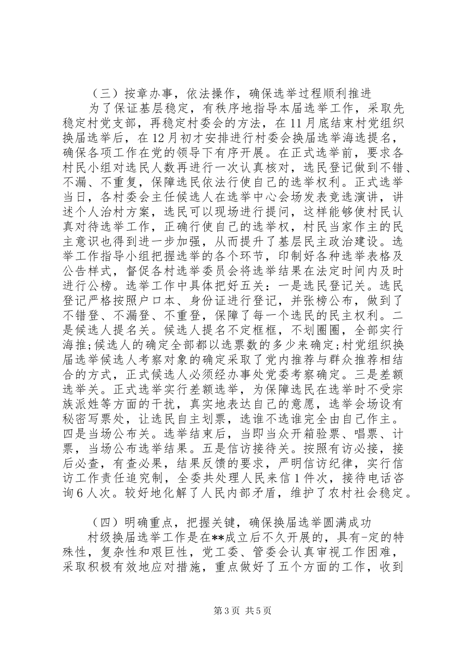 村级换届选举工作报告_第3页