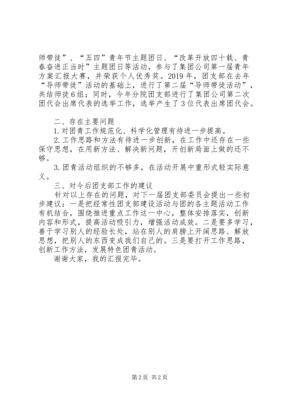 XX团支部委员会两年来工作情况报告_第2页