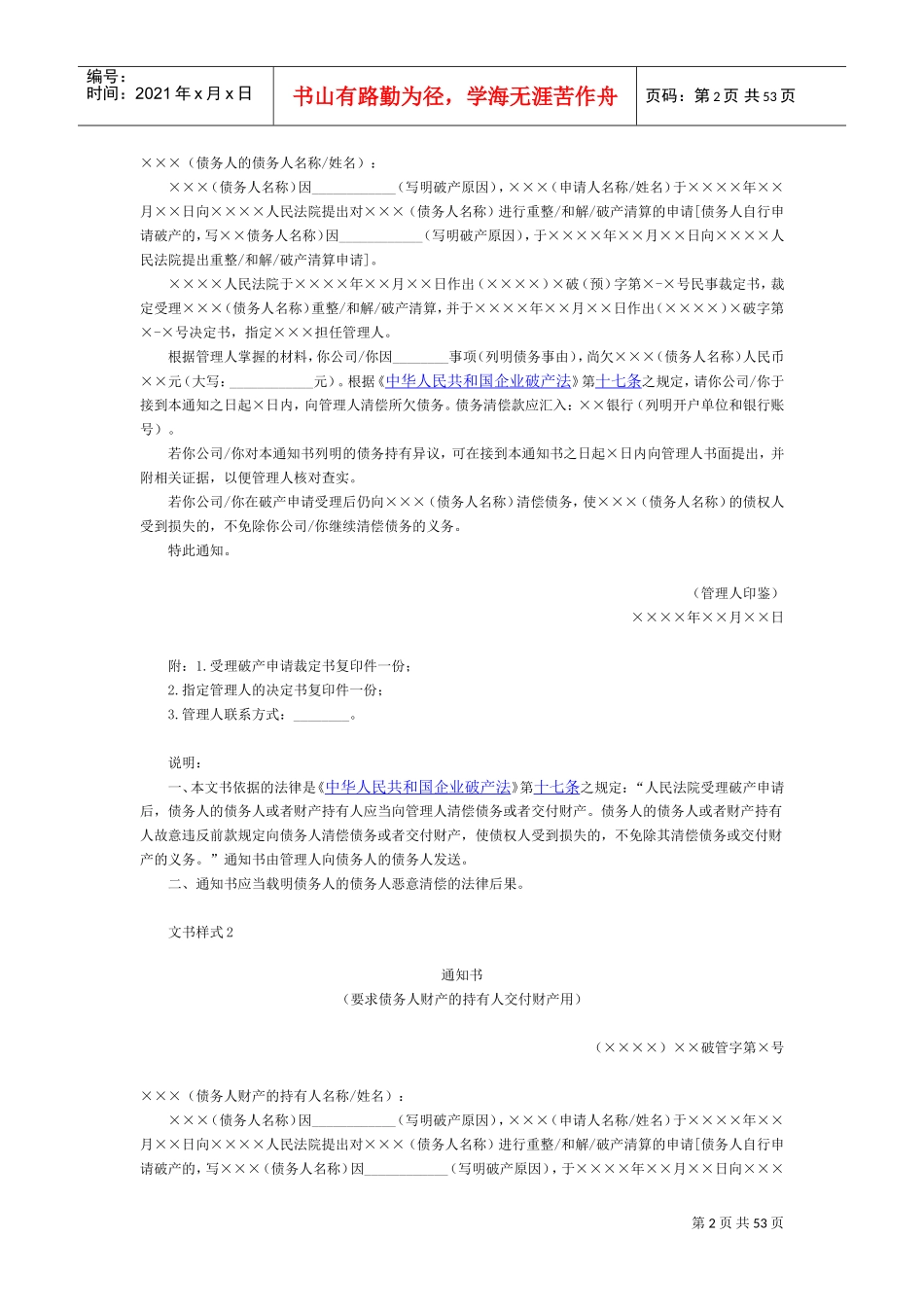 破产文书电子版(管理人)(DOC51页)_第2页