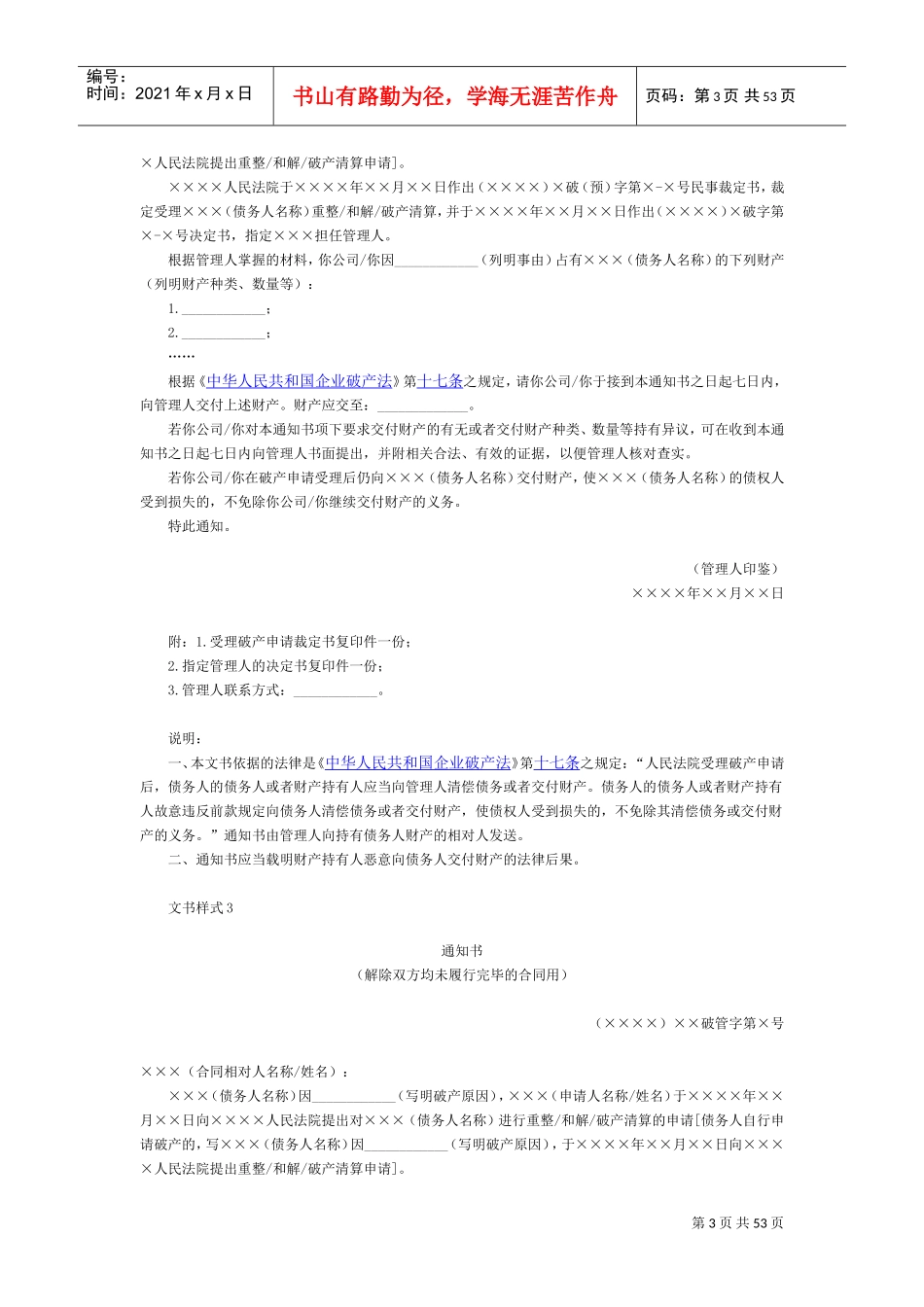 破产文书电子版(管理人)(DOC51页)_第3页