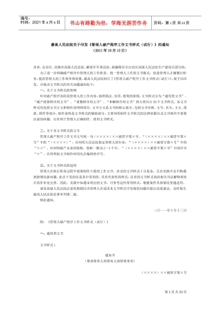 破产文书电子版(管理人)(DOC51页)