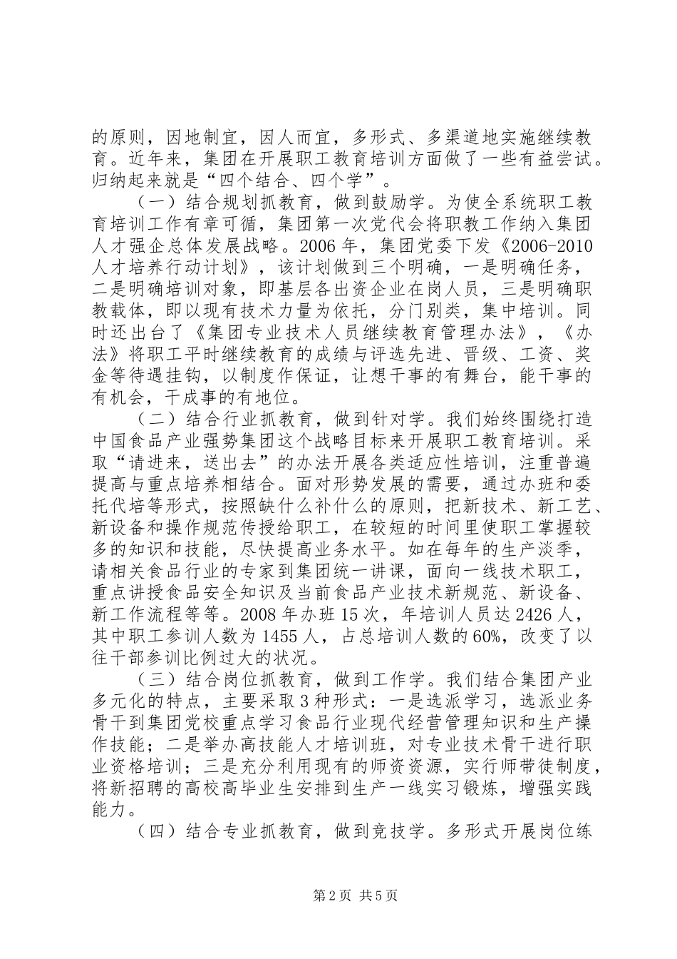 XX集团职工教育工作的情况汇报_第2页