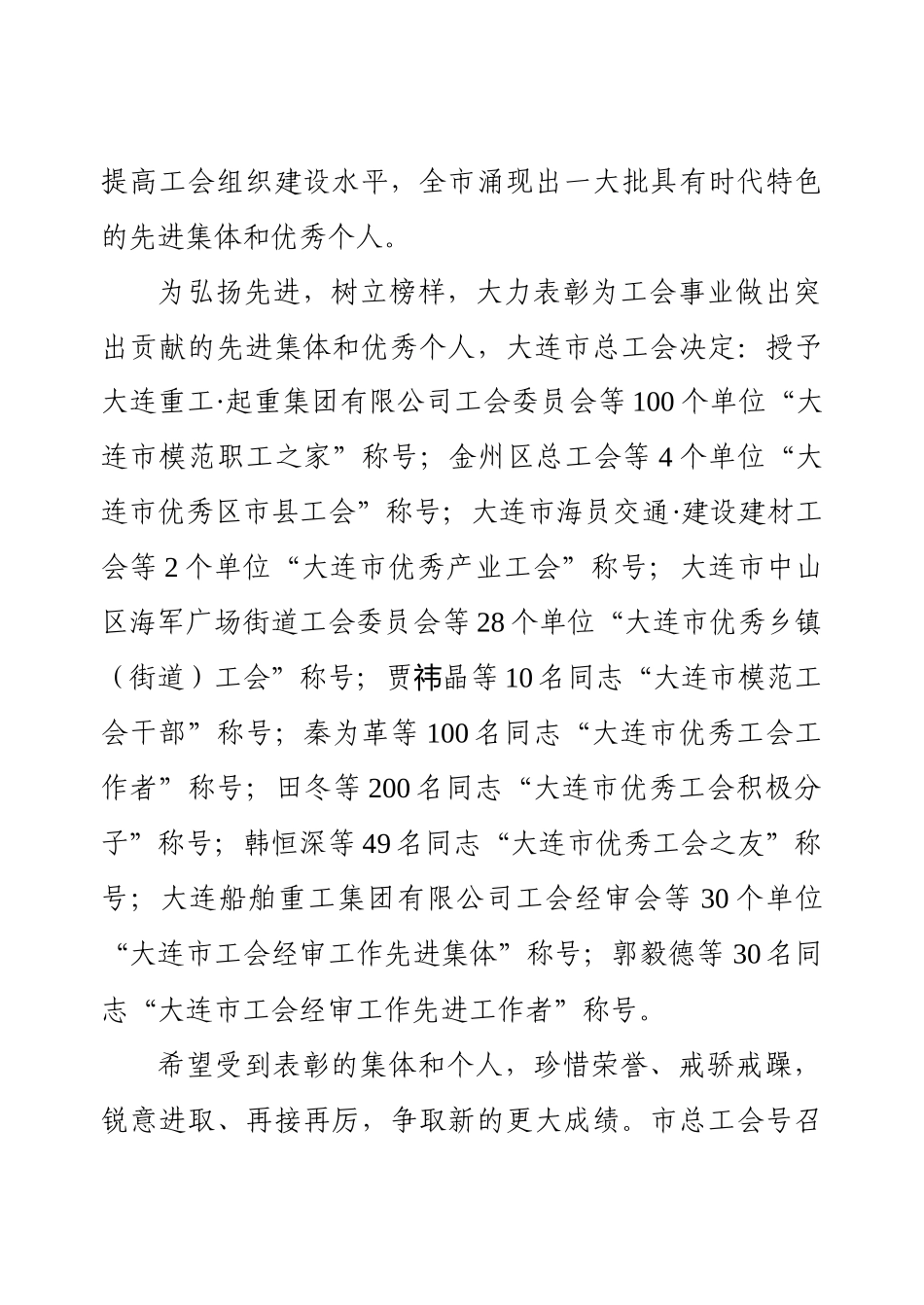 建立完善机制强化审计监督_第2页