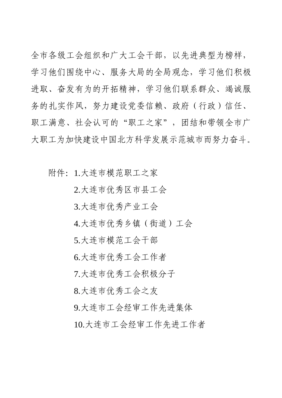 建立完善机制强化审计监督_第3页